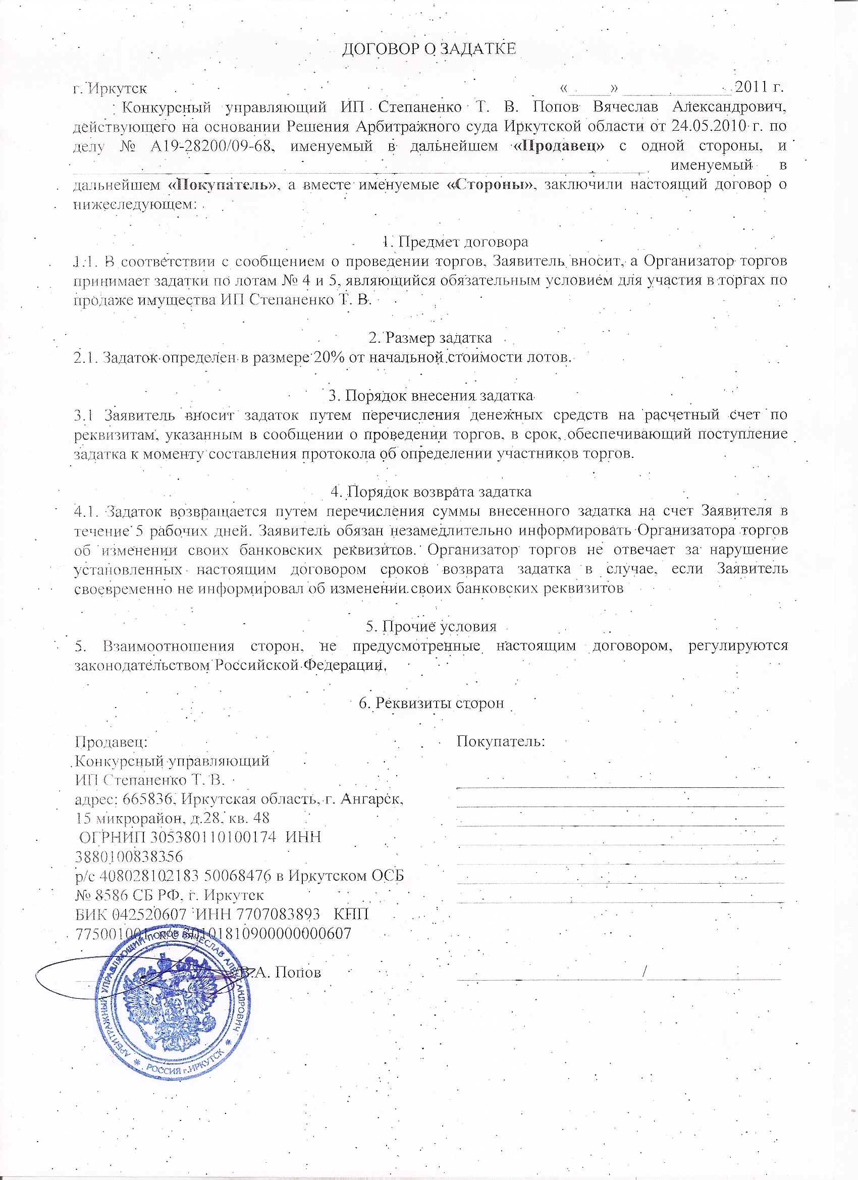 Шапка договора с ип образец